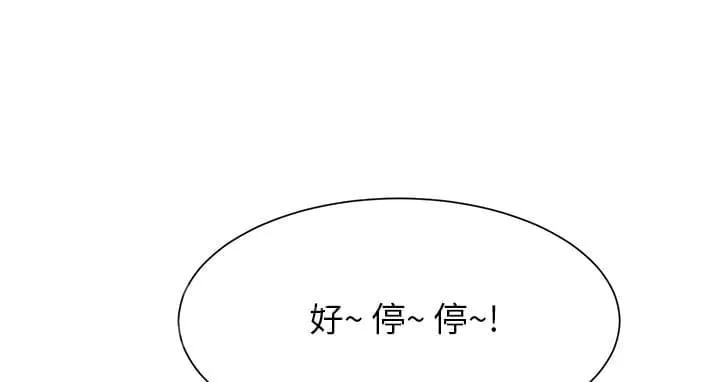 临界暧昧词条漫画,第1话44图