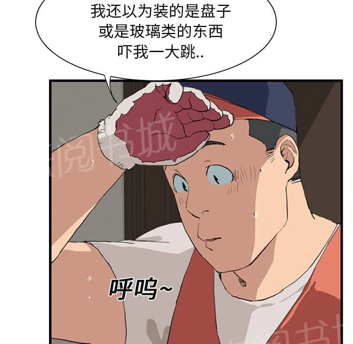 临界暧昧词条漫画,第2话30图