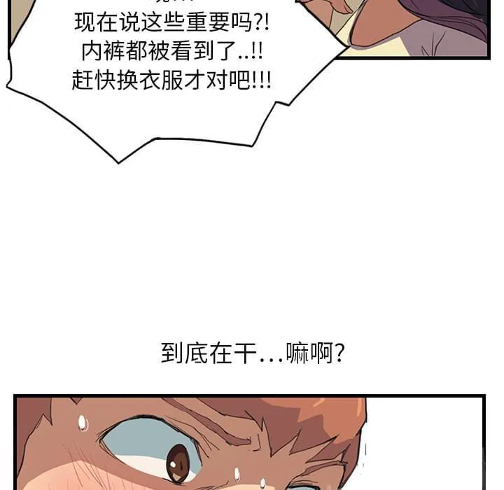 临界暧昧词条漫画,第2话3图