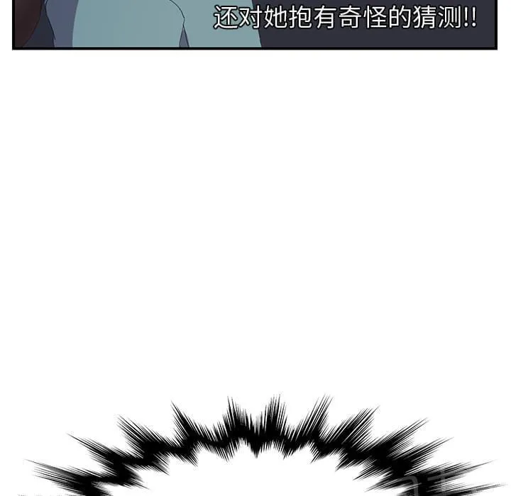 临界暧昧漫画漫画,第3话41图