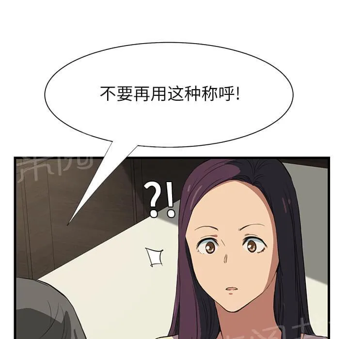 临界暧昧词条漫画,第1话36图