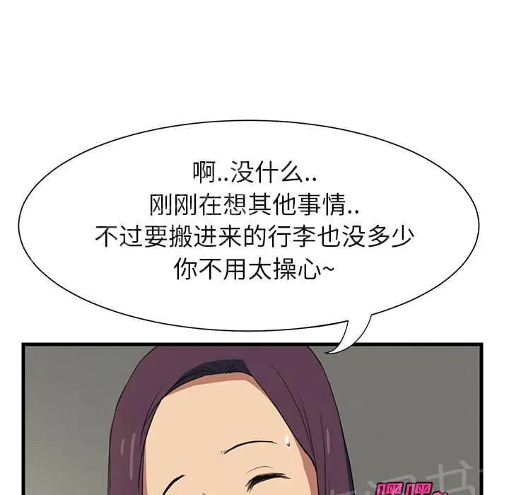 临界暧昧词条漫画,第1话42图