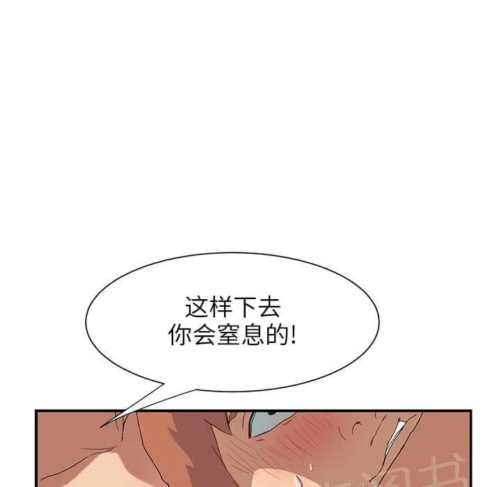 临界暧昧漫画漫画,第8话7图