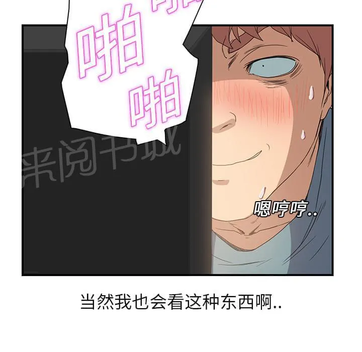 临界暧昧词条漫画,第11话18图