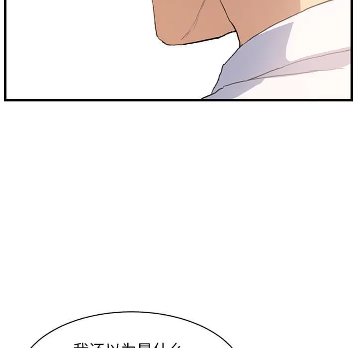 临界暧昧词条漫画,第1话33图