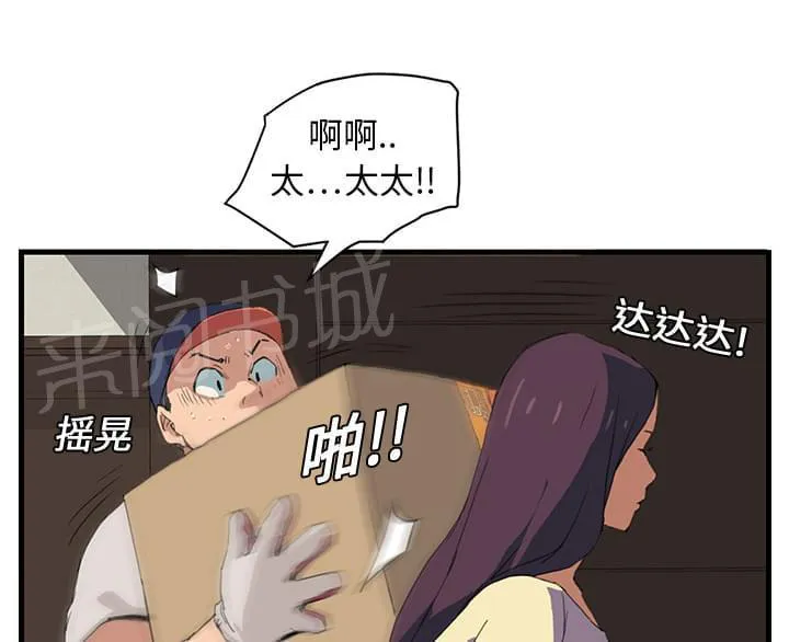 临界暧昧词条漫画,第2话23图