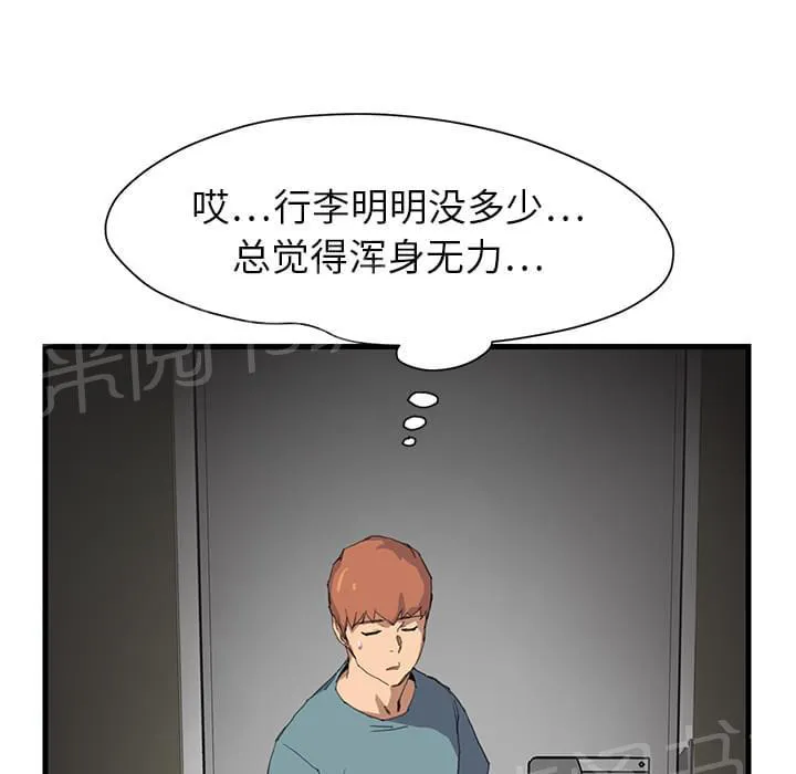 临界暧昧词条漫画,第2话62图