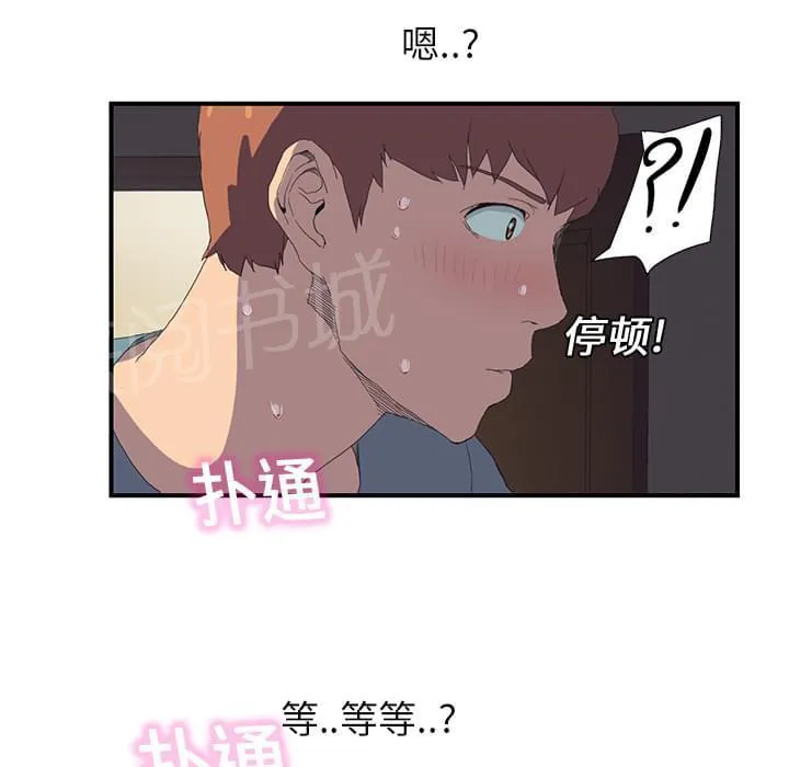 临界暧昧漫画漫画,第3话29图