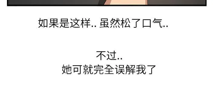 临界暧昧词条漫画,第11话13图