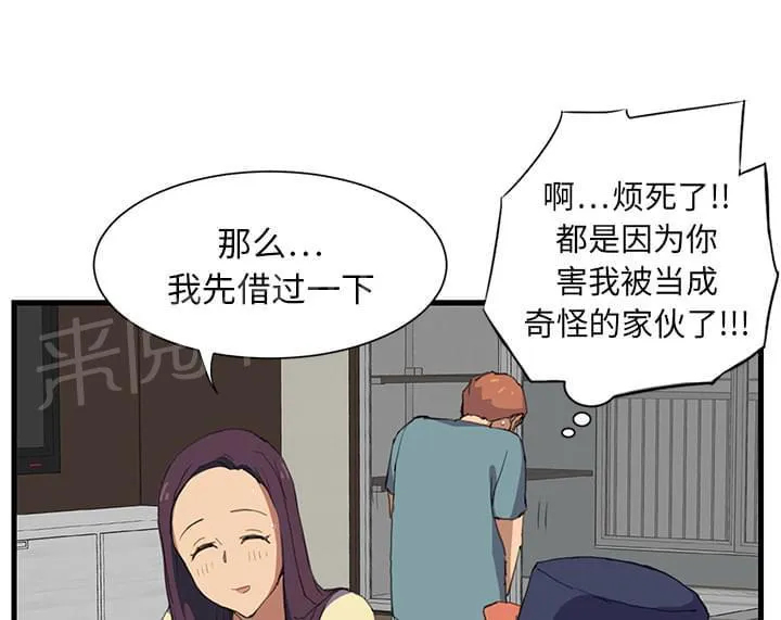 临界暧昧词条漫画,第2话21图