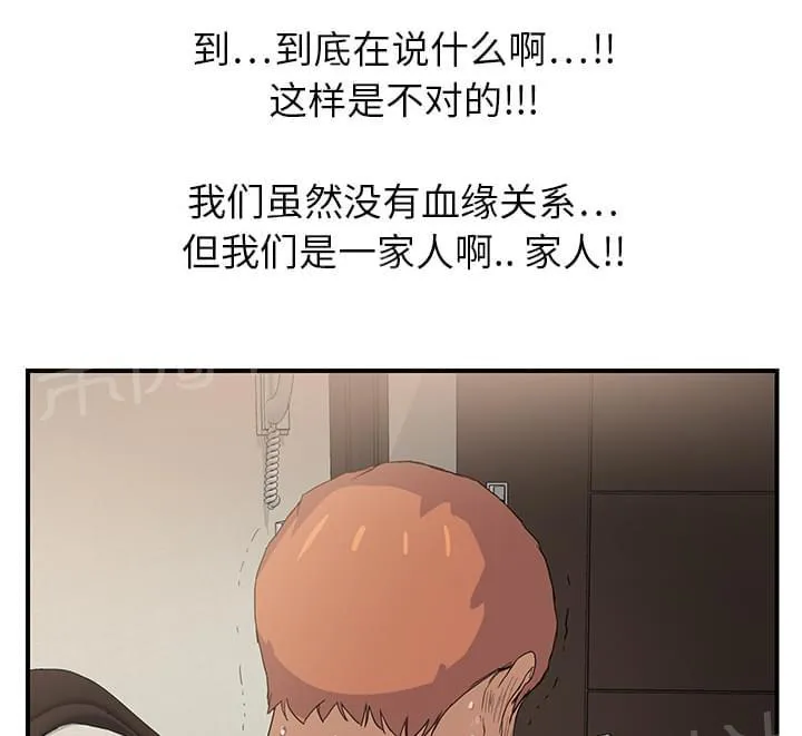 临界暧昧漫画全文阅读漫画,第7话42图