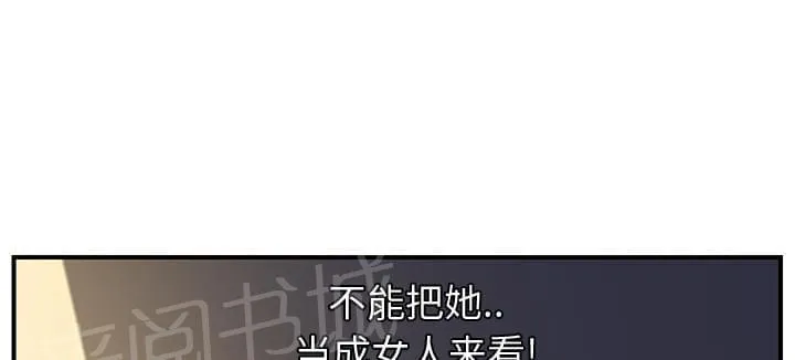 临界暧昧漫画漫画,第3话45图