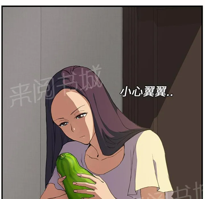 临界暧昧词条漫画,第2话45图