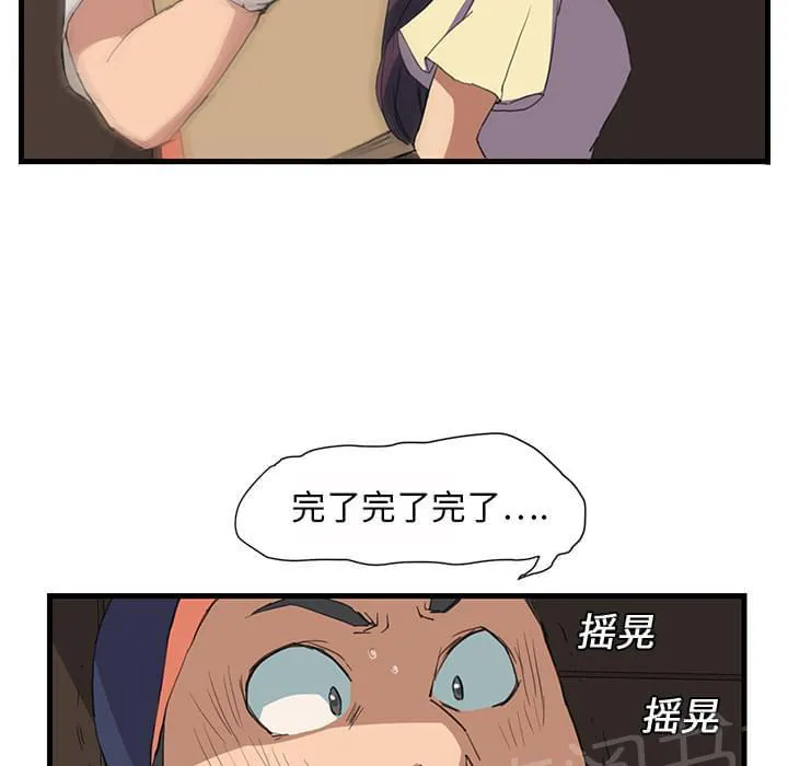 临界暧昧词条漫画,第2话24图