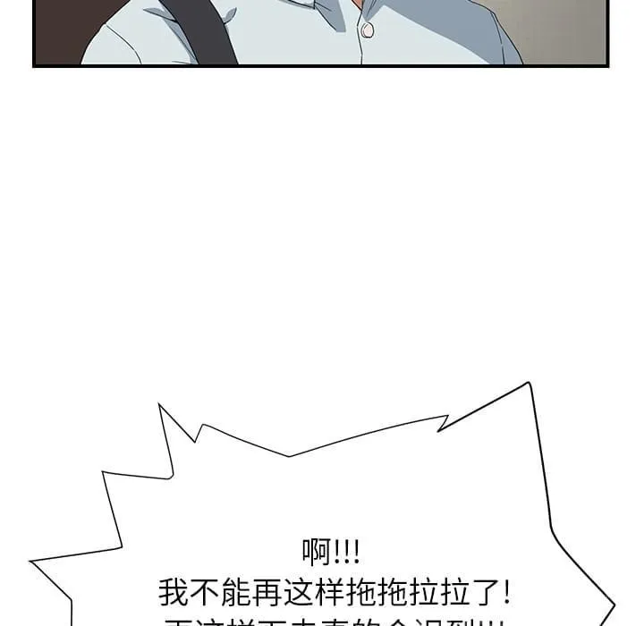 临界暧昧词条漫画,第11话42图