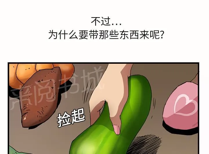 临界暧昧词条漫画,第2话43图