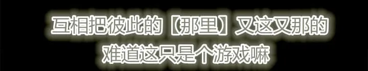 临界暧昧词条漫画,第11话10图