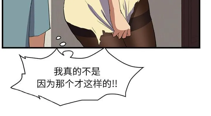 临界暧昧词条漫画,第2话20图