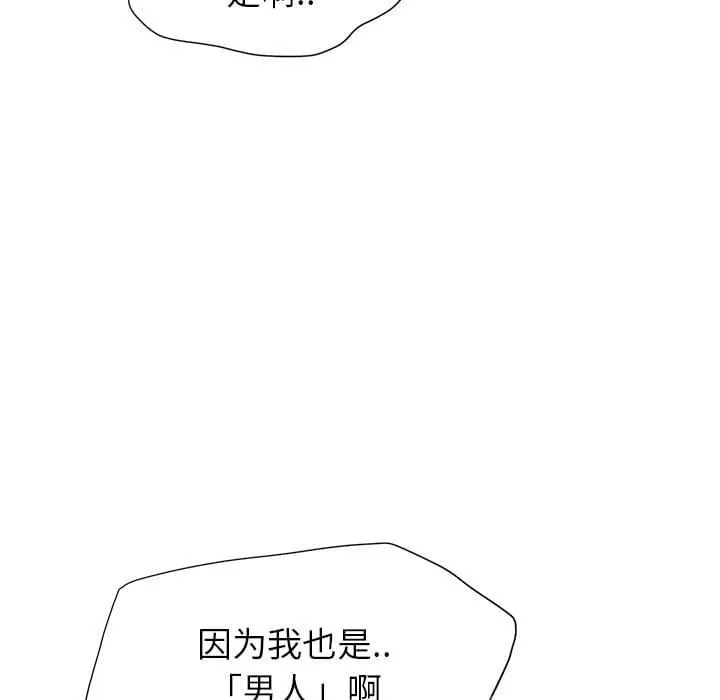 临界暧昧 百度网盘漫画,第6话10图