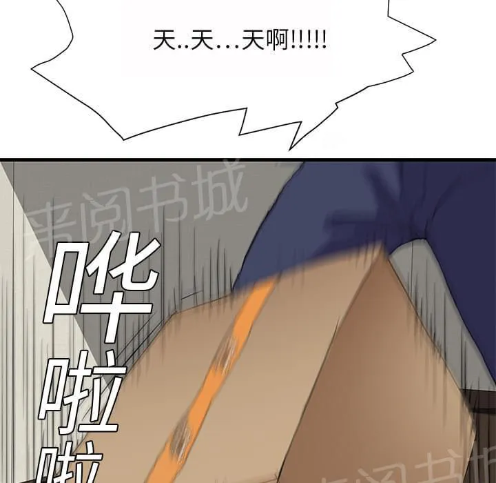 临界暧昧词条漫画,第2话26图