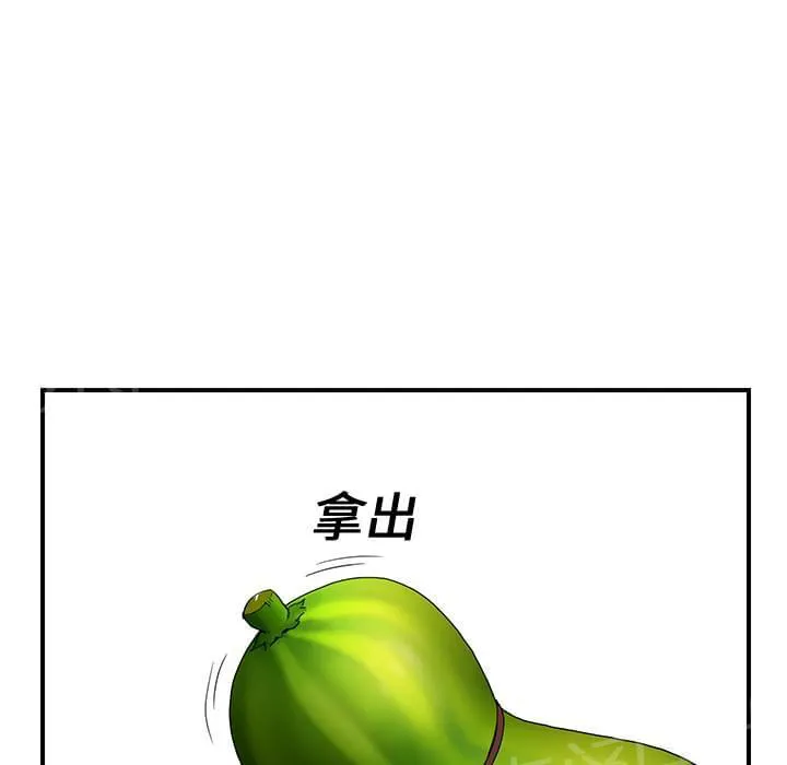 临界暧昧词条漫画,第11话50图