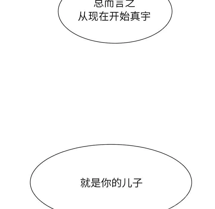 临界暧昧词条漫画,第1话31图