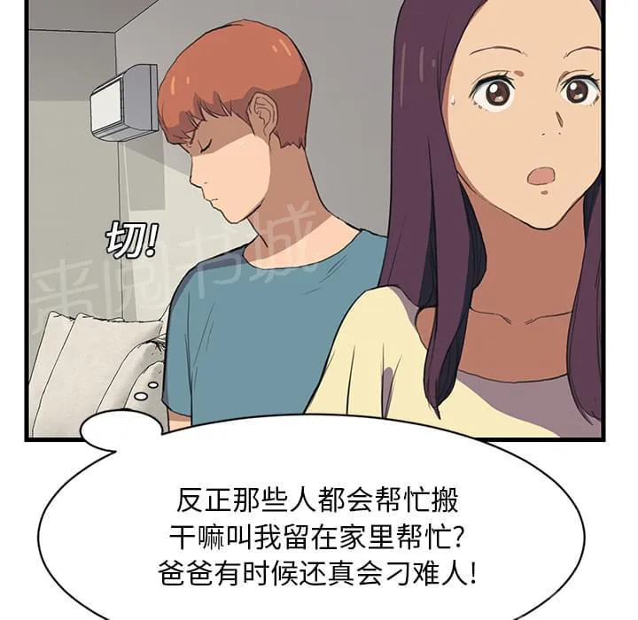 临界暧昧词条漫画,第1话49图