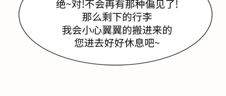 临界暧昧词条漫画,第2话54图