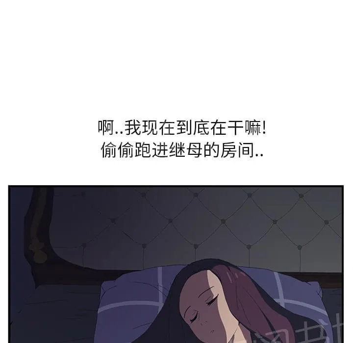 临界暧昧漫画漫画,第3话39图