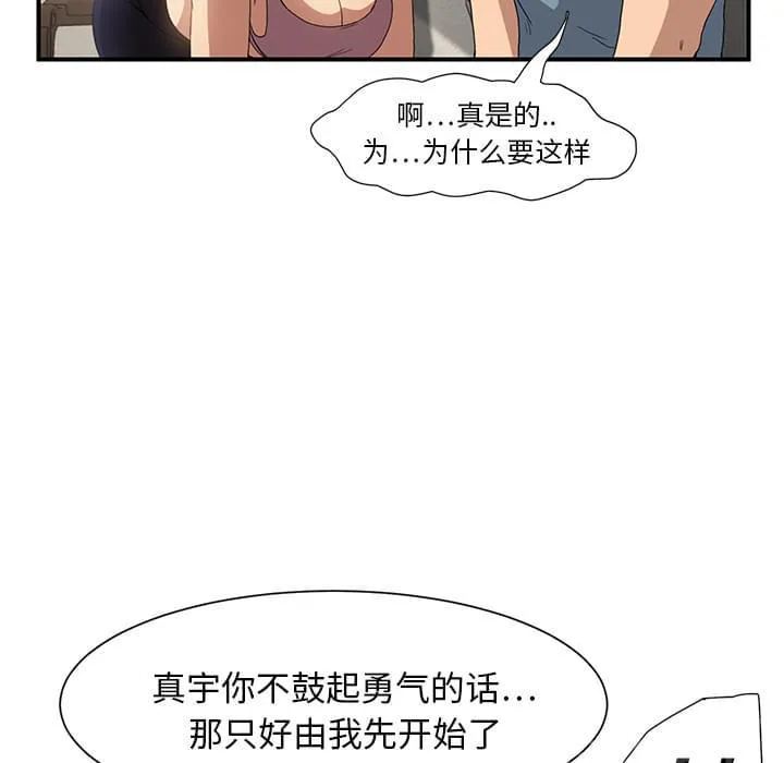 临界暧昧漫画全文阅读漫画,第7话40图