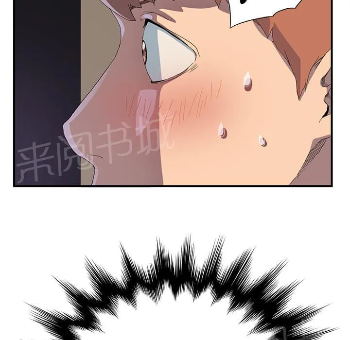 临界暧昧漫画漫画,第3话8图