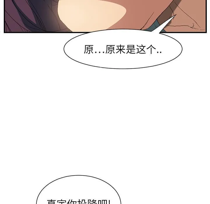 临界暧昧漫画漫画,第8话5图