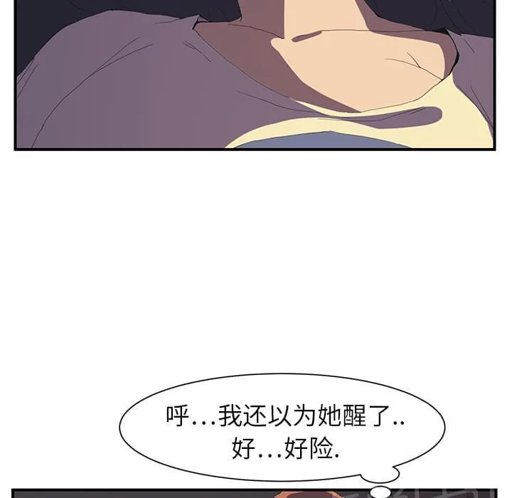临界暧昧漫画漫画,第3话27图