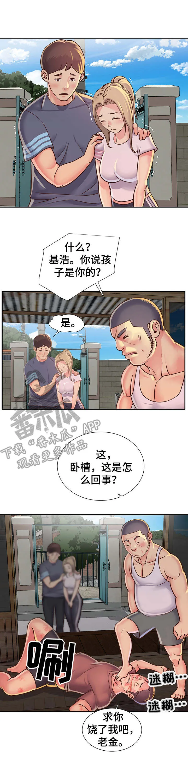 非亲关系漫画漫画,第12章：误会2图