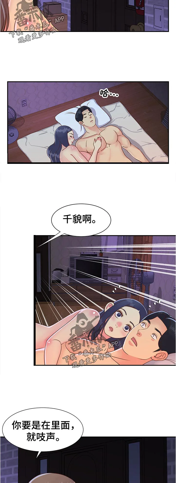 非亲姐妹 播放漫画,第23章：意外来访4图