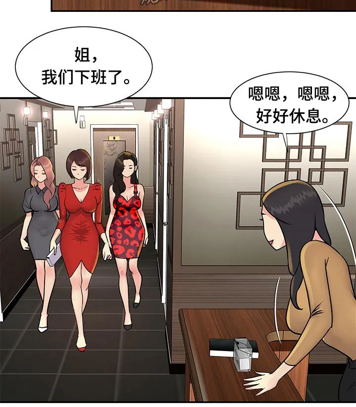 非亲姐妹第一集漫画,第33章：保重身体4图