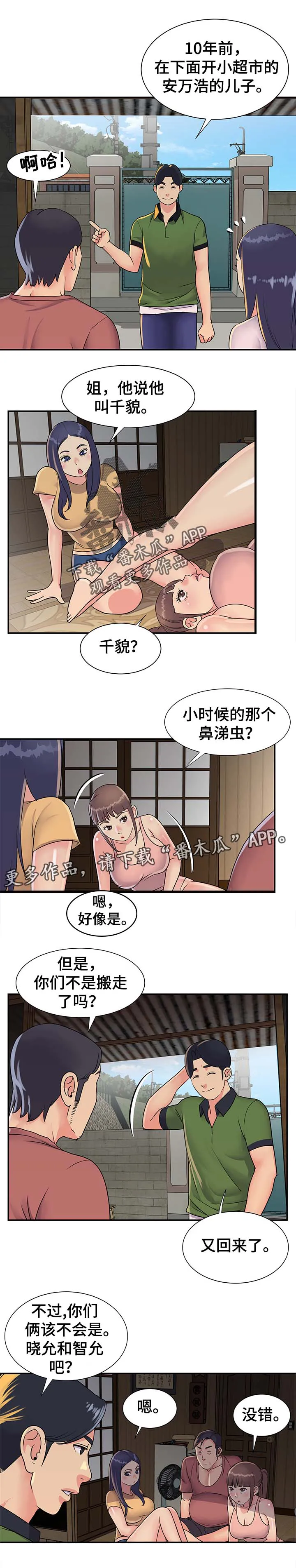 非亲姐妹第一集漫画,第14章：老朋友相遇2图