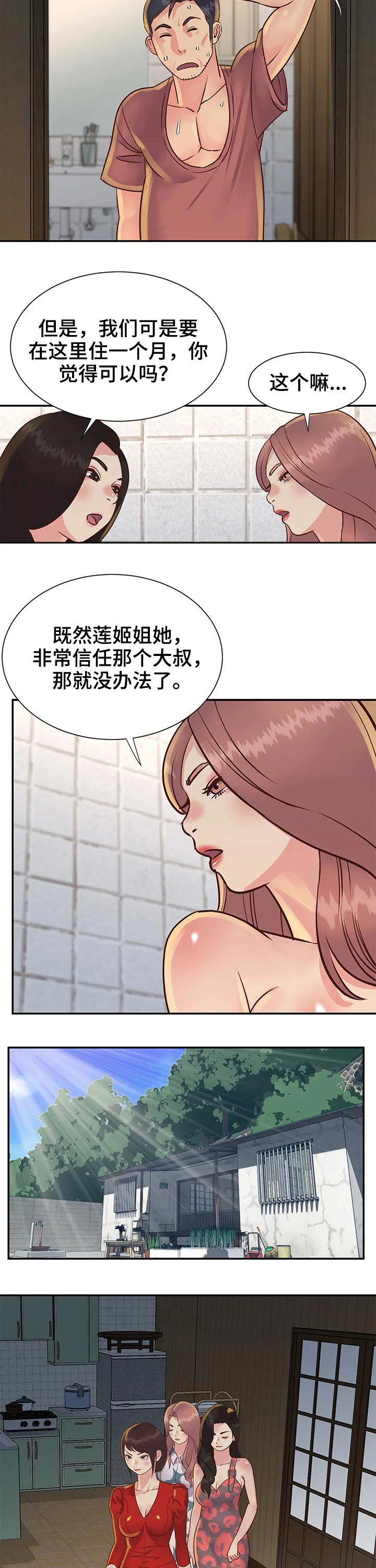 非亲关系漫画漫画,第31章：出发2图