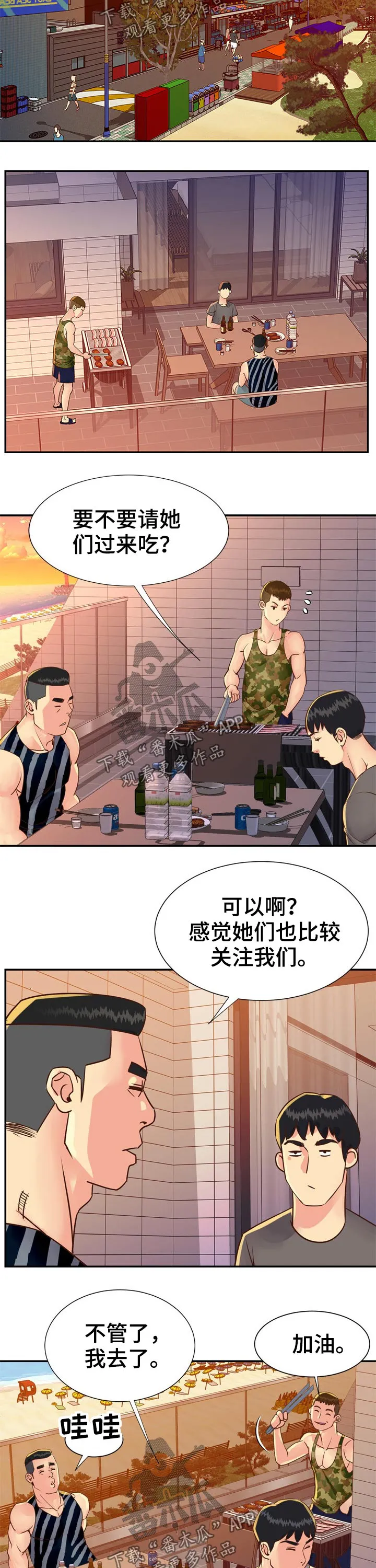 非亲关系漫画漫画,第36章：请吃饭2图