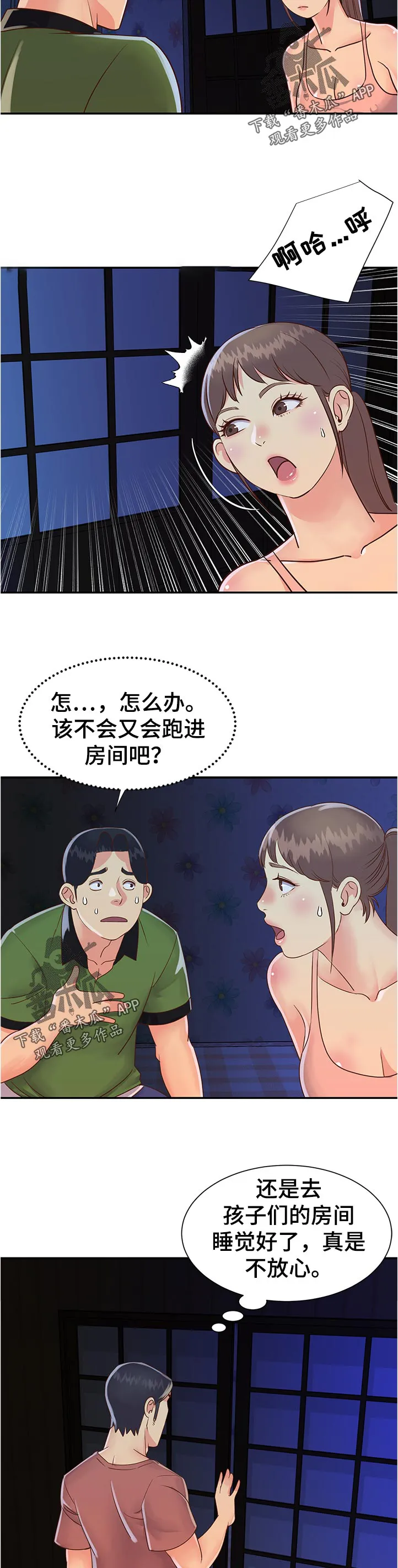 电视剧非亲姐妹剧情介绍漫画,第20章：逃跑5图