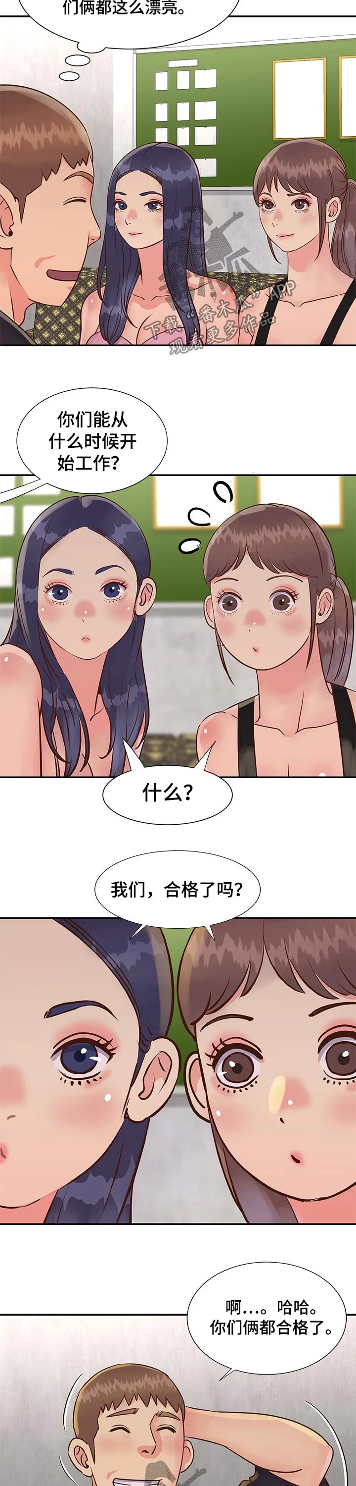 不是亲兄妹的漫画漫画,第34章：面试上班8图