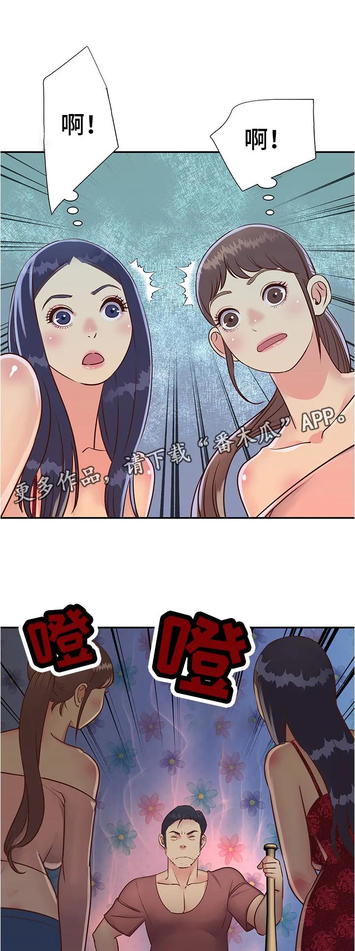 非亲关系漫画漫画,第25章：找到了1图