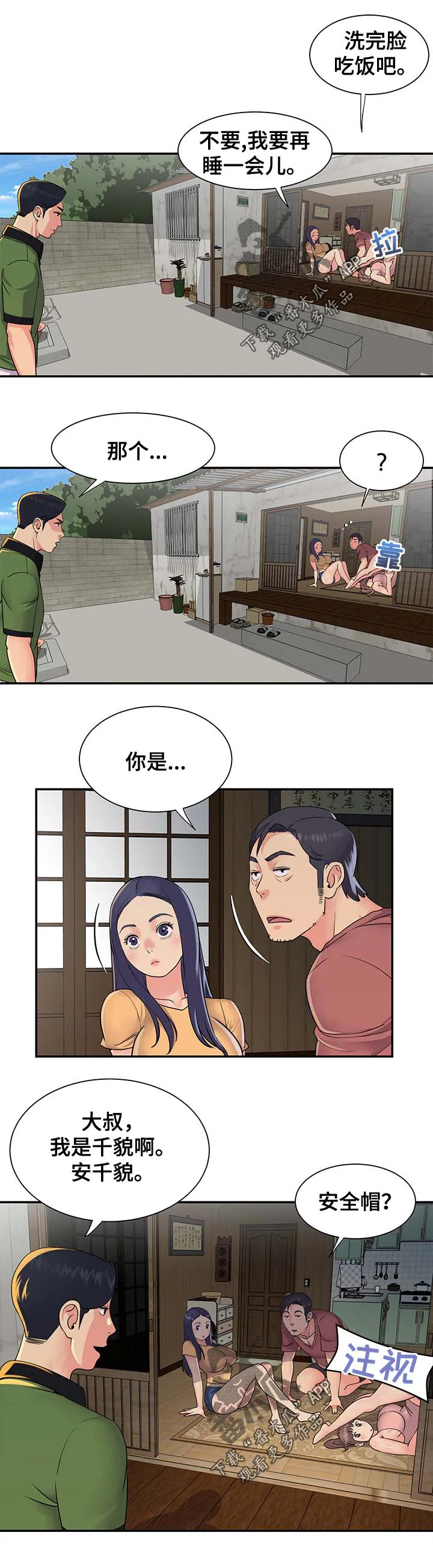 非亲姐妹第一集漫画,第14章：老朋友相遇1图