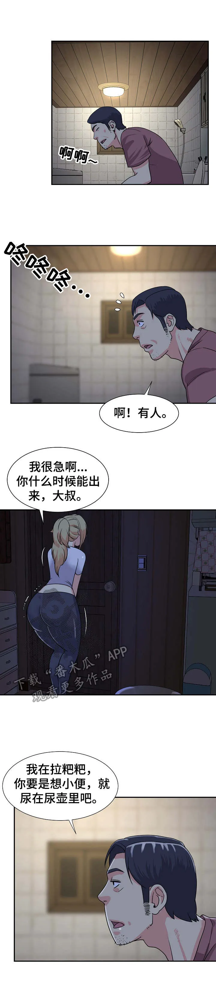 非亲姐妹 播放漫画,第6章：尿壶8图