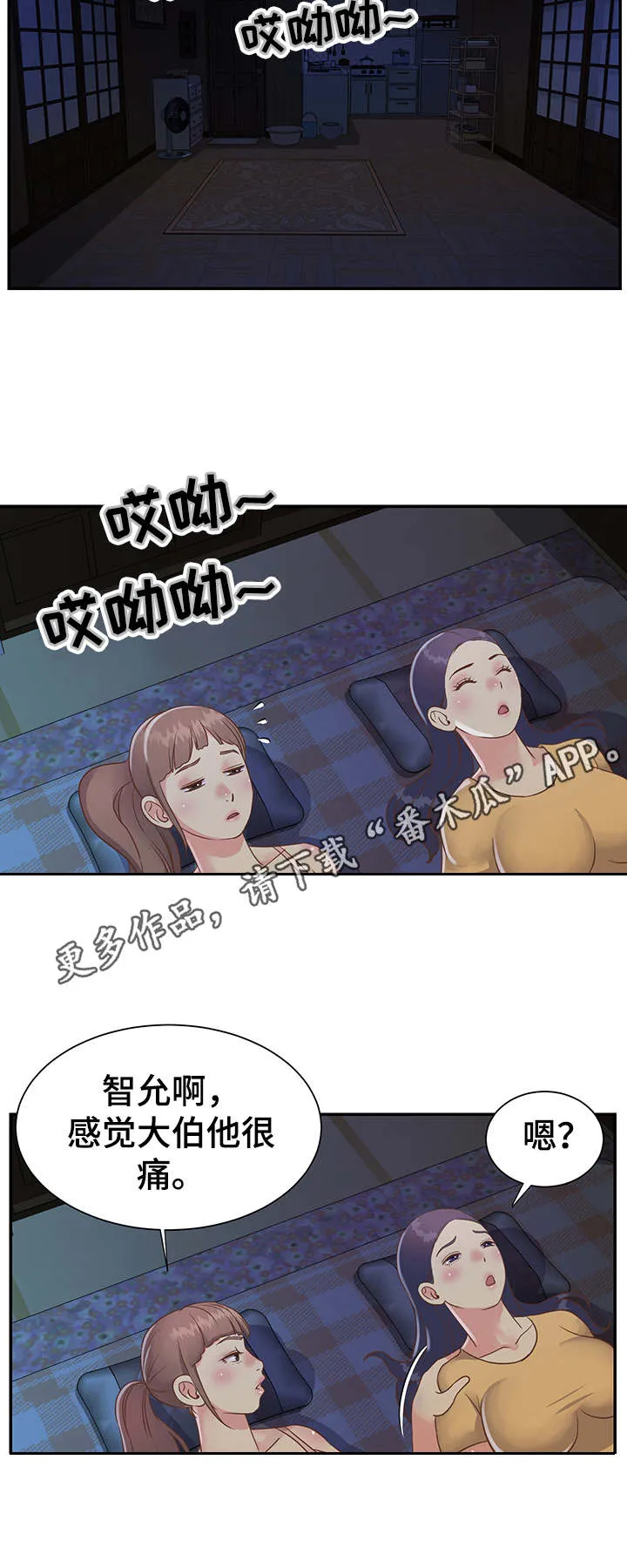 非亲关系漫画漫画,第12章：误会7图