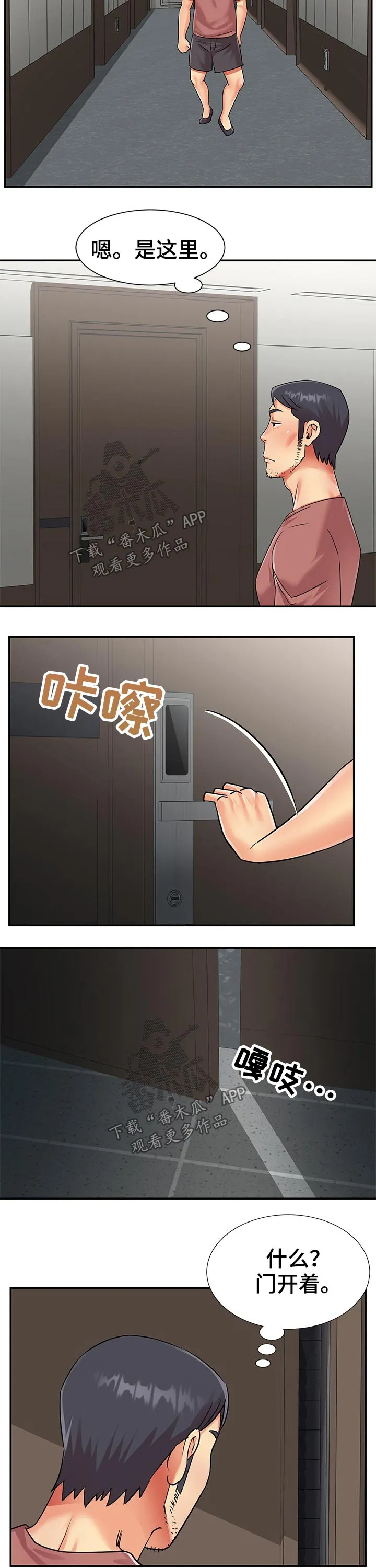 非亲关系漫画漫画,第38章：海滩山庄5图