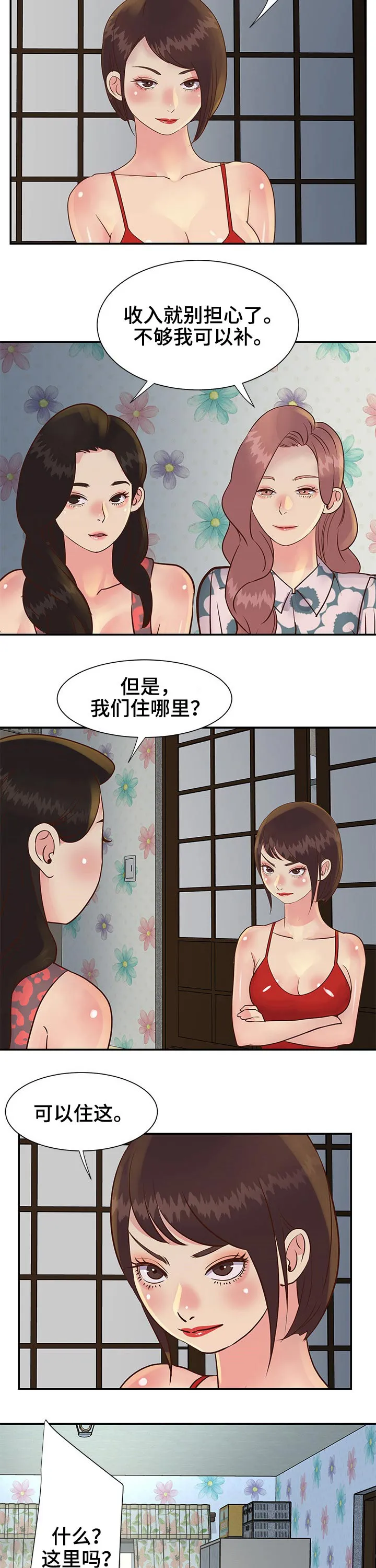 非亲关系漫画漫画,第30章：赚钱3图