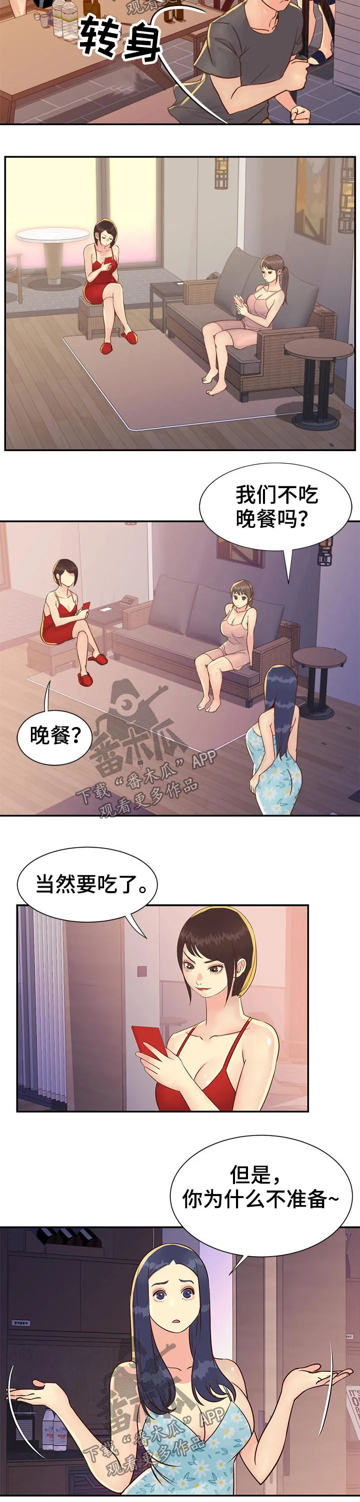 非亲关系漫画漫画,第36章：请吃饭3图