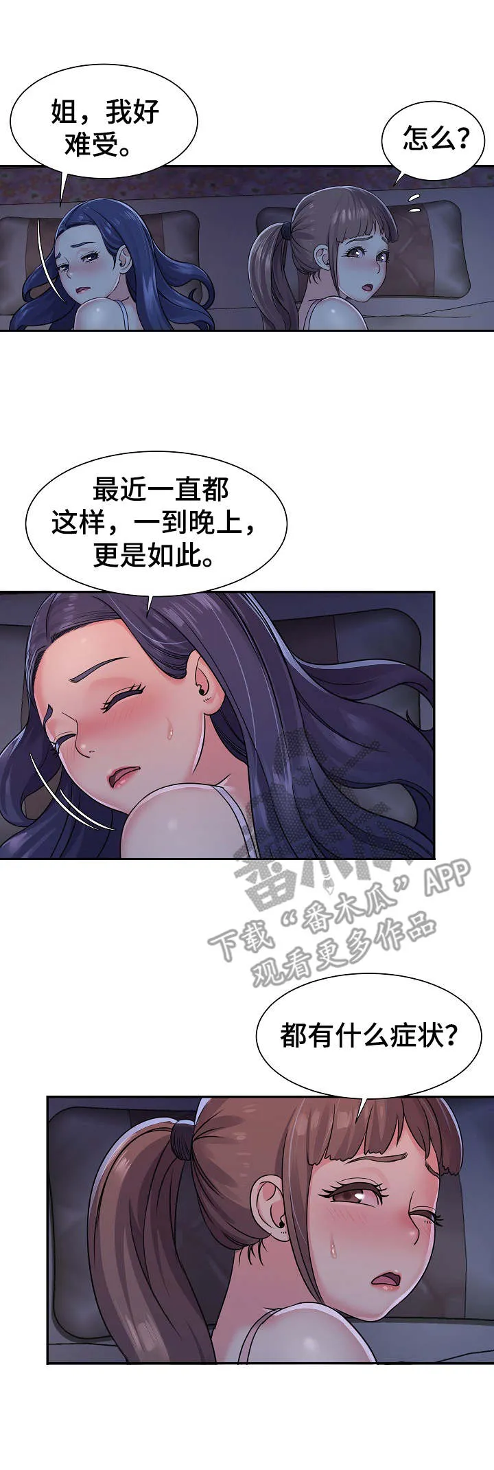 非亲关系漫画漫画,第4章：夜袭3图