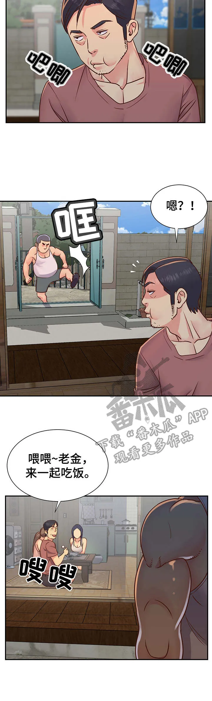 电视剧非亲姐妹剧情介绍漫画,第11章：胖揍一顿5图